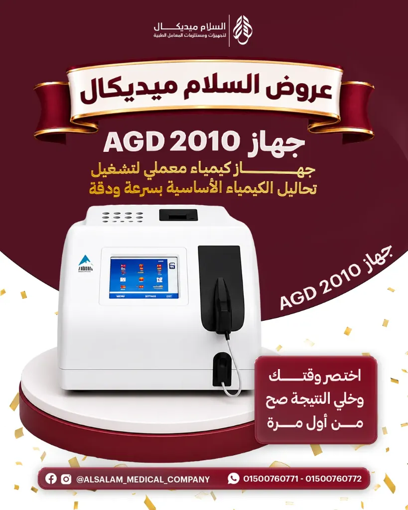 عرض جهاز AGD 2010