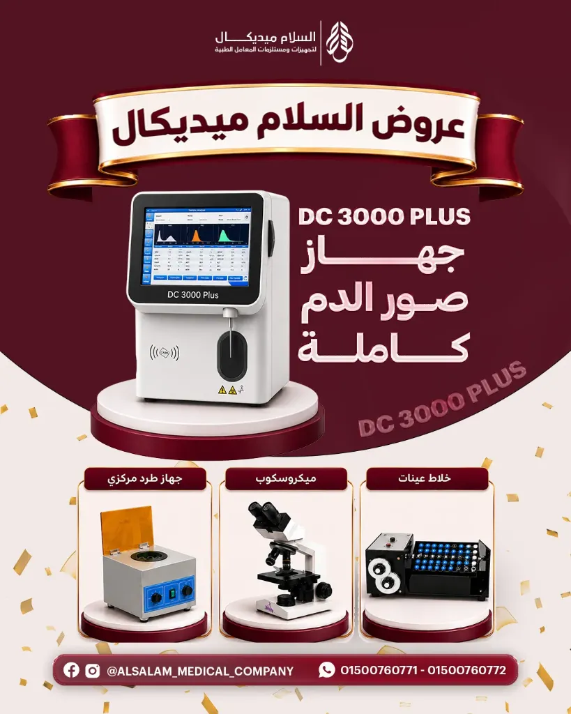 عرض جهاز صورة الدم DC 3000 PLUS