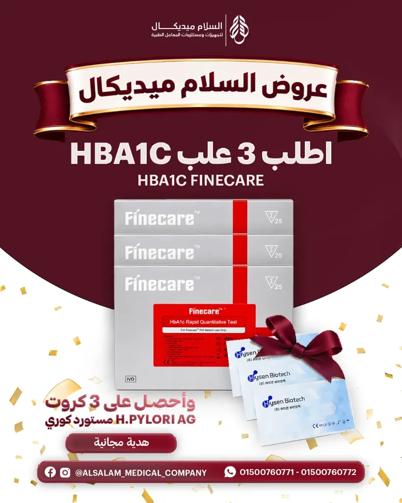 عرض 3 علب HBA1C FINECARE