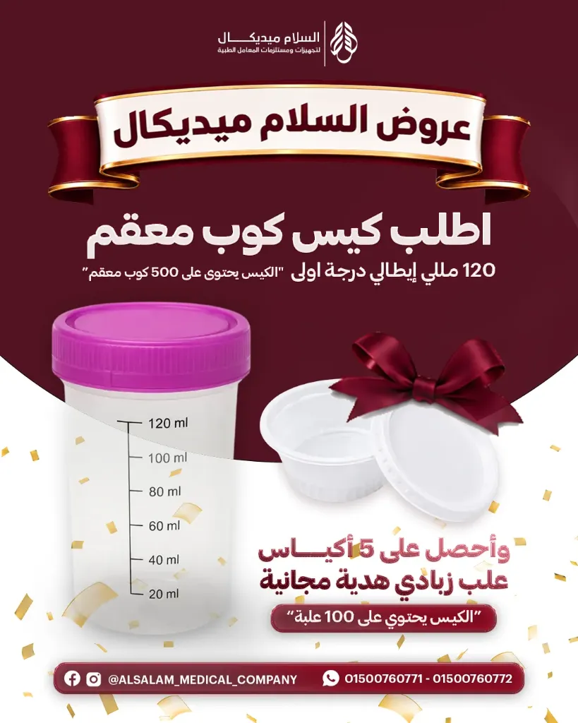 عرض كيس كوب معقم
