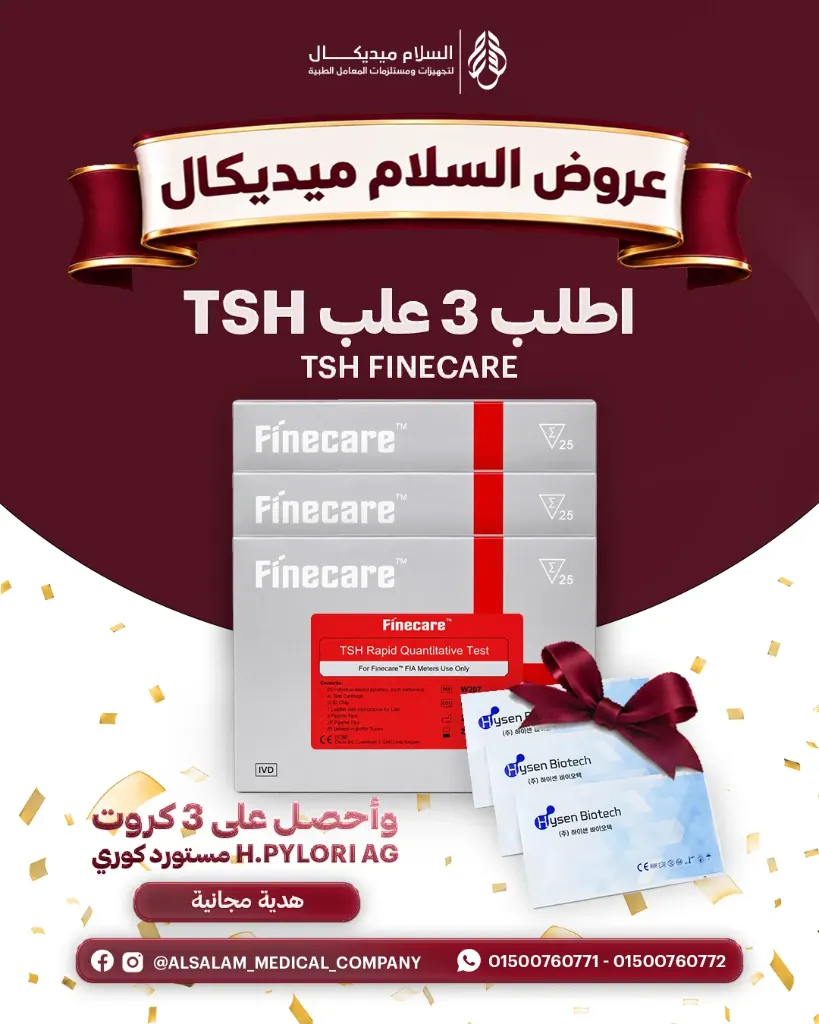 عرض 3 علب TSH FINECARE