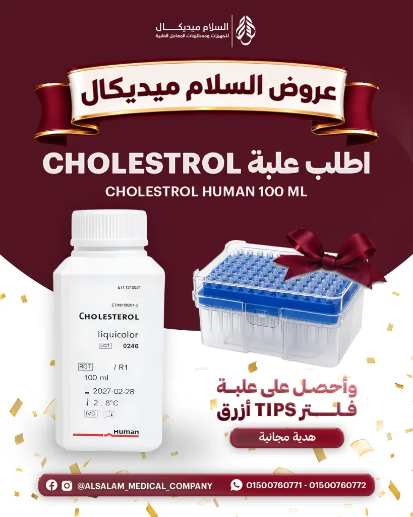 عرض علبة CHOLESTROL HUMAN