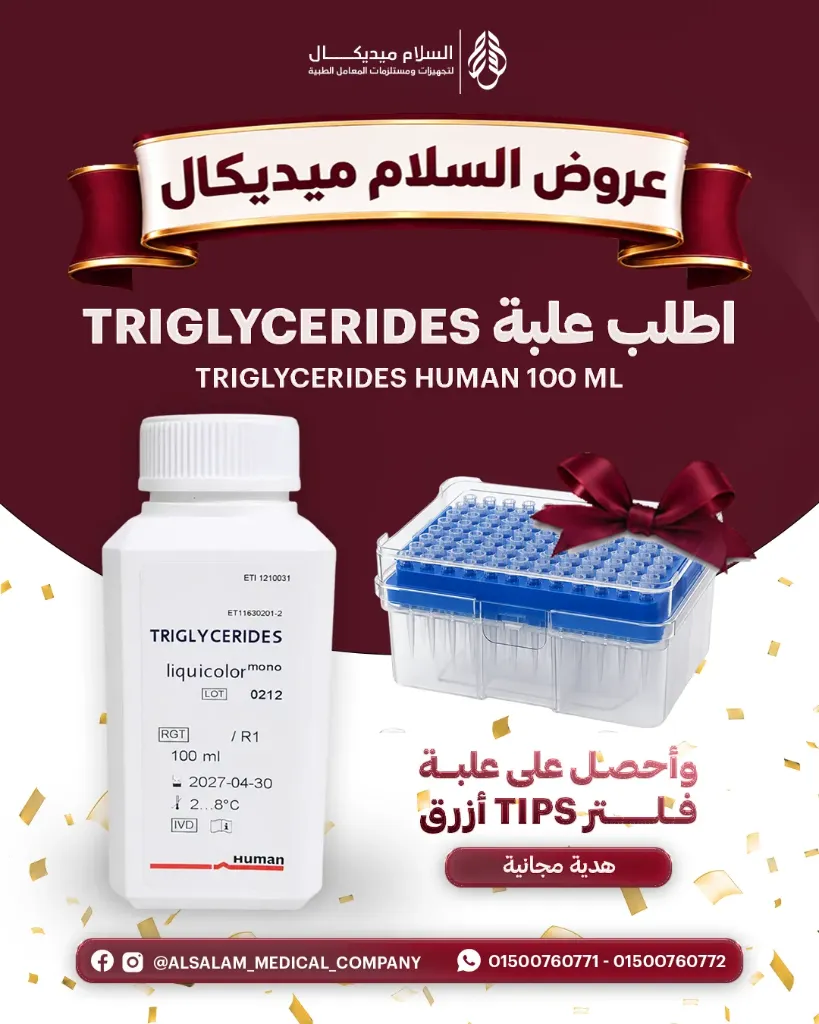 عرض علبة TRIGLYCERIDES HUMAN