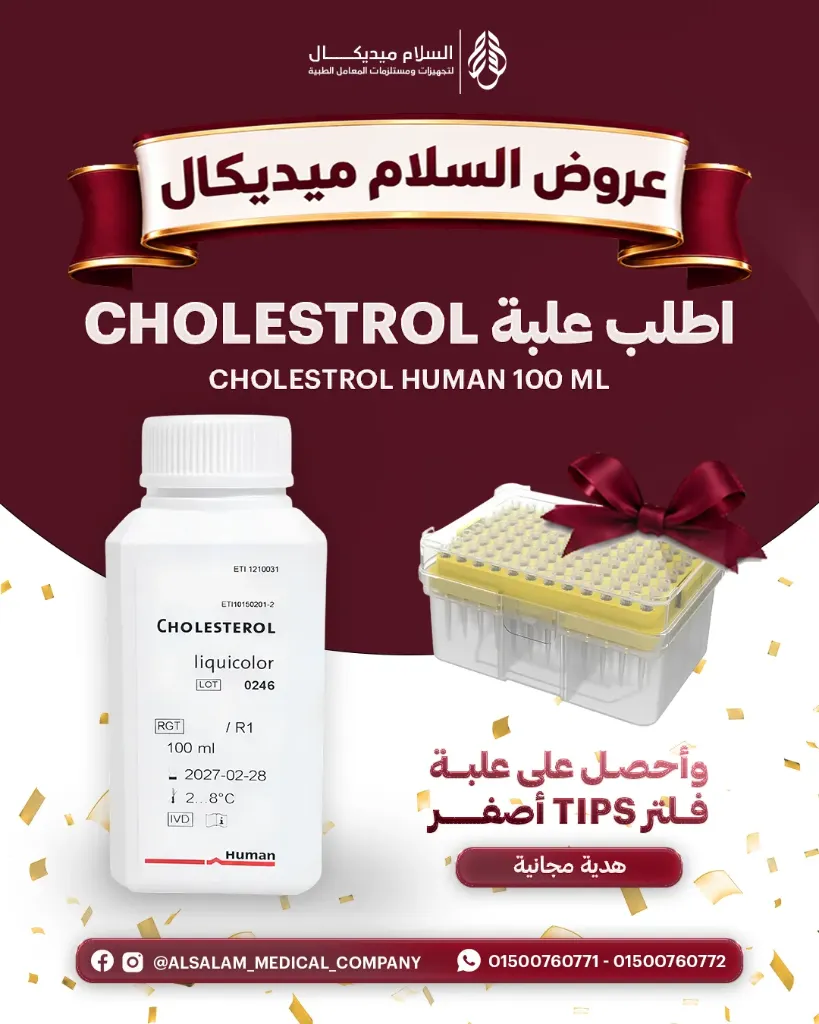 عرض علبة TRIGLYCERIDES HUMAN