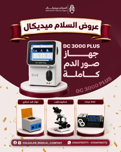 عرض جهاز صورة الدم DC 3000 PLUS