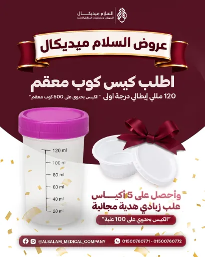 عرض كيس كوب معقم