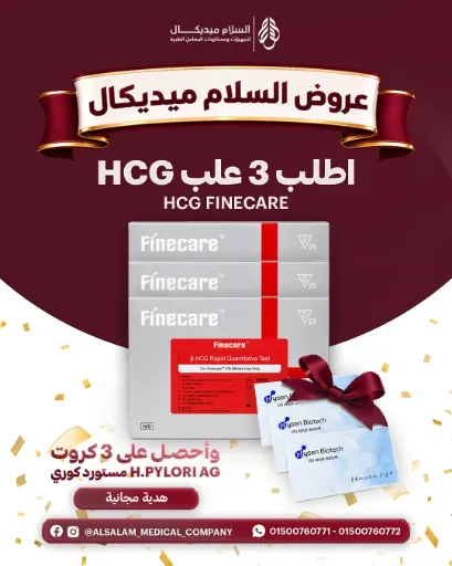 عرض 3 علب HCG FINECARE