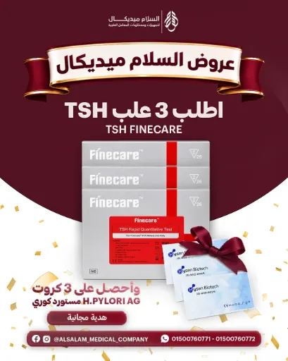 عرض 3 علب TSH FINECARE
