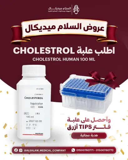 عرض علبة CHOLESTROL HUMAN
