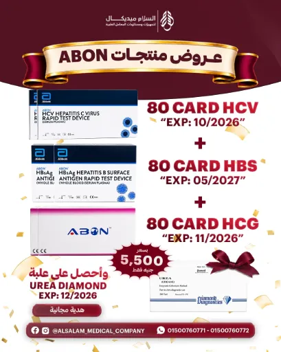 عرض منتجات ABON